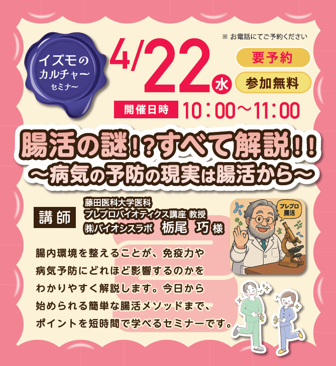 第2回！腸活の謎！？すべて解説！！～病気の予防の現実は腸活から～